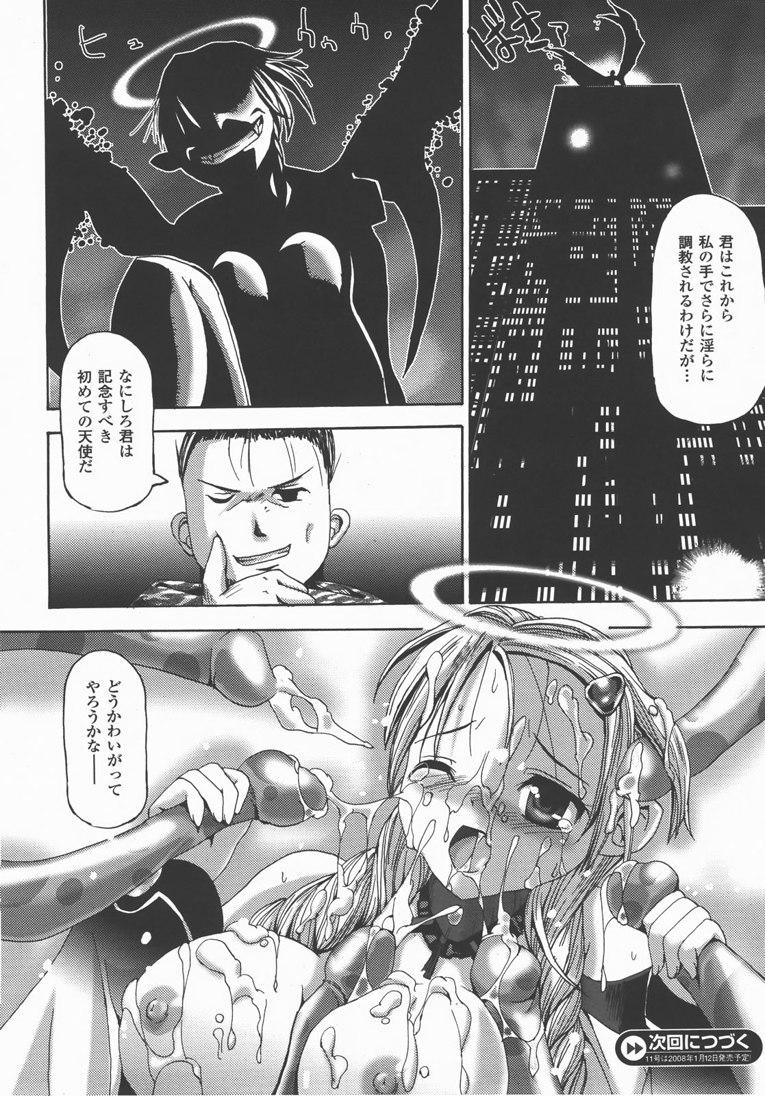 コミックアンリアル 2007年12月号 Vol.10