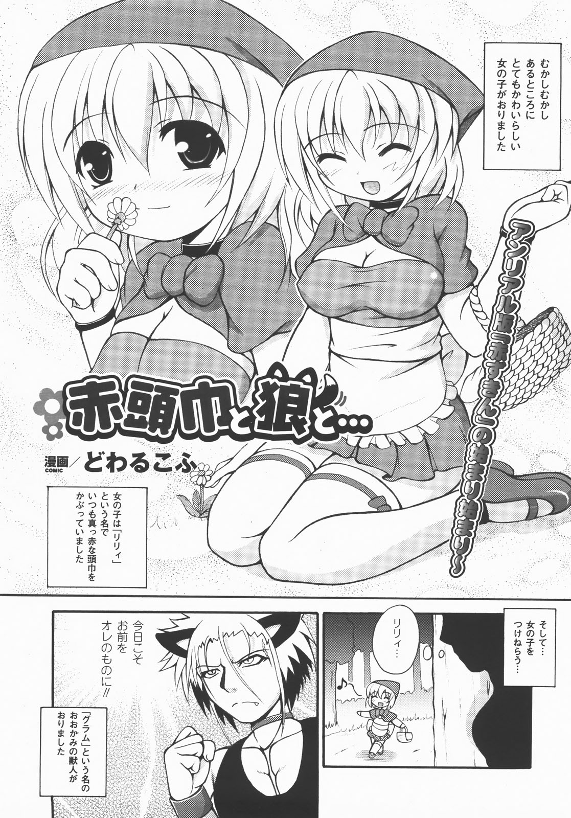 コミックアンリアル 2007年12月号 Vol.10