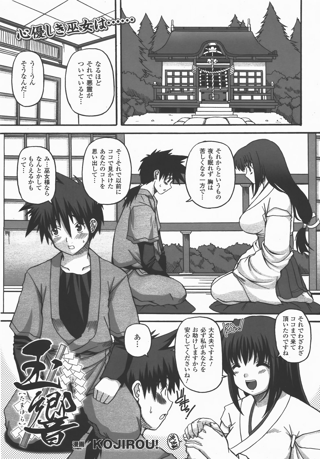 コミックアンリアル 2007年12月号 Vol.10