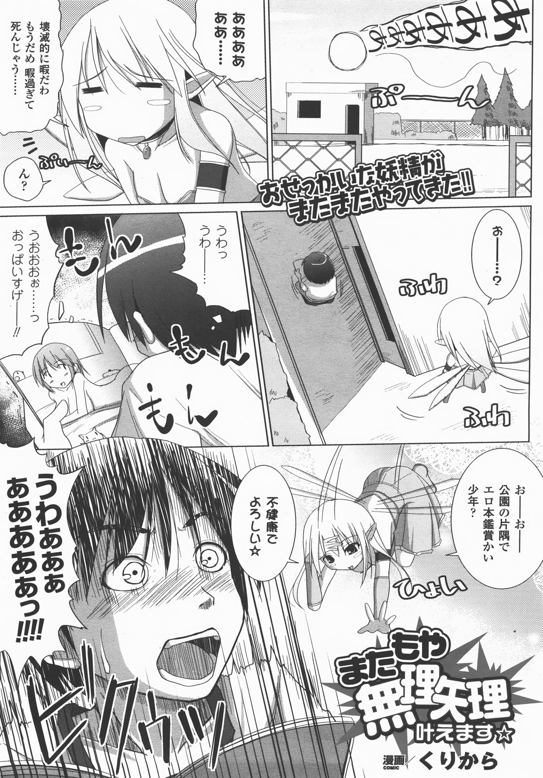 コミックアンリアル 2007年12月号 Vol.10