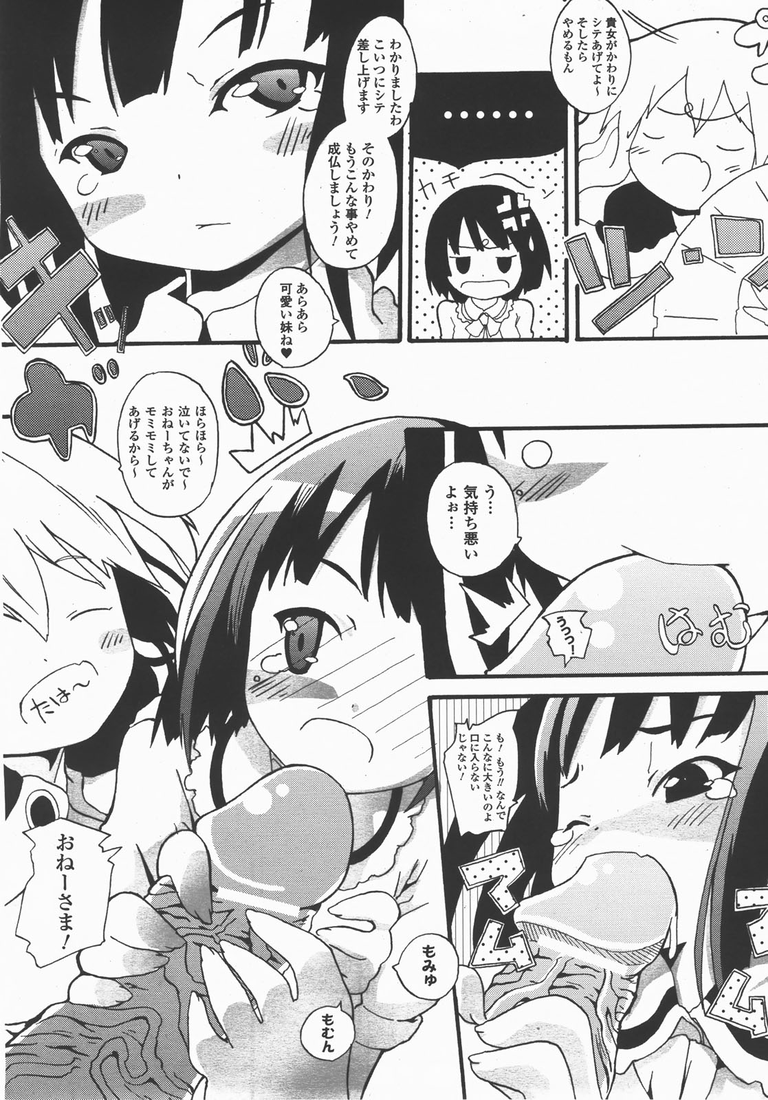 コミックアンリアル 2007年12月号 Vol.10