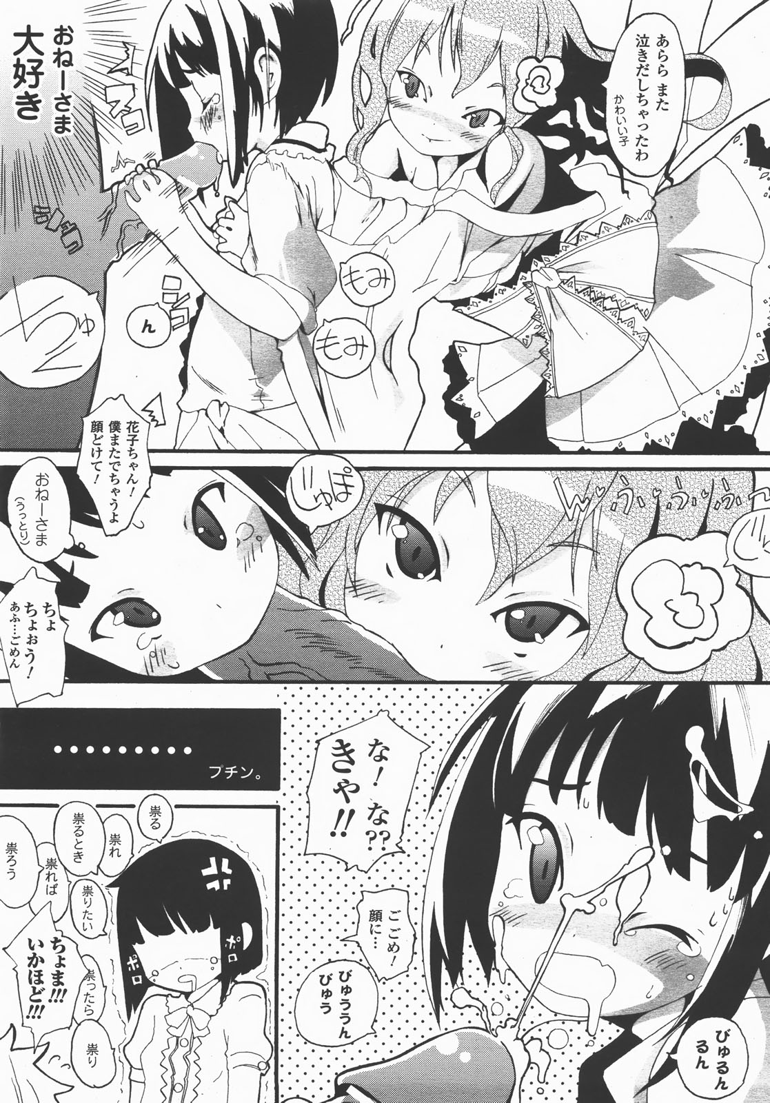 コミックアンリアル 2007年12月号 Vol.10