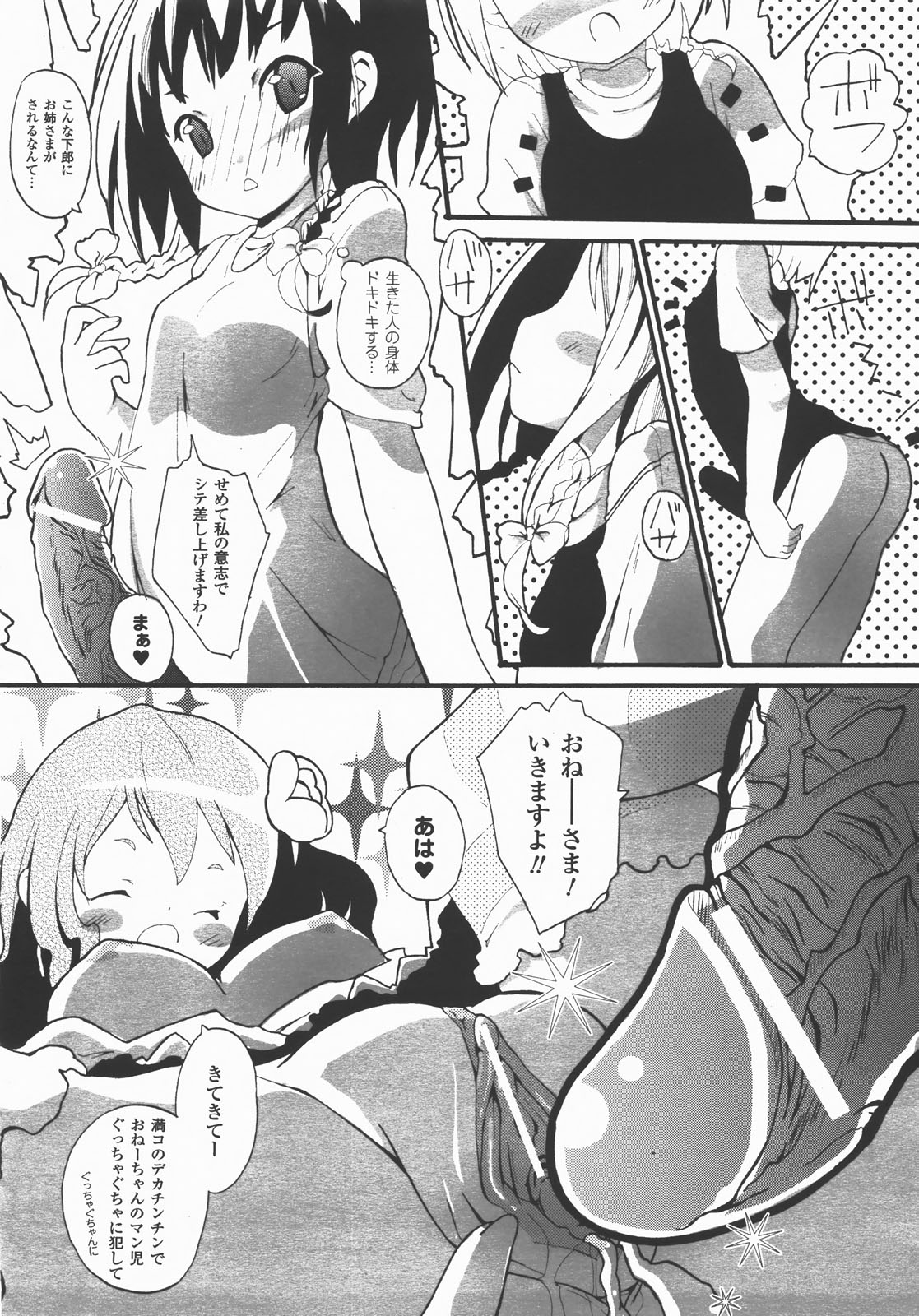 コミックアンリアル 2007年12月号 Vol.10