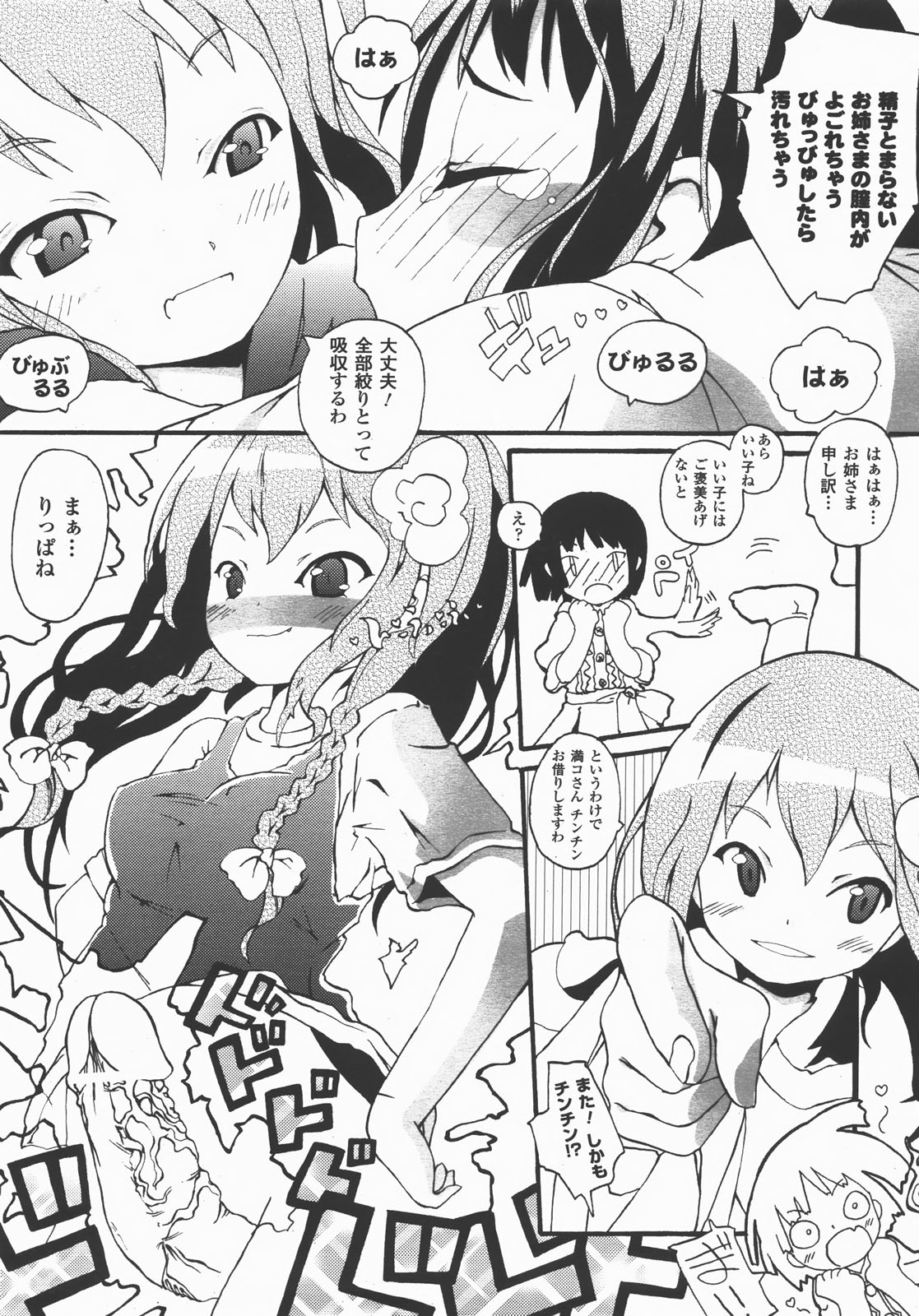 コミックアンリアル 2007年12月号 Vol.10