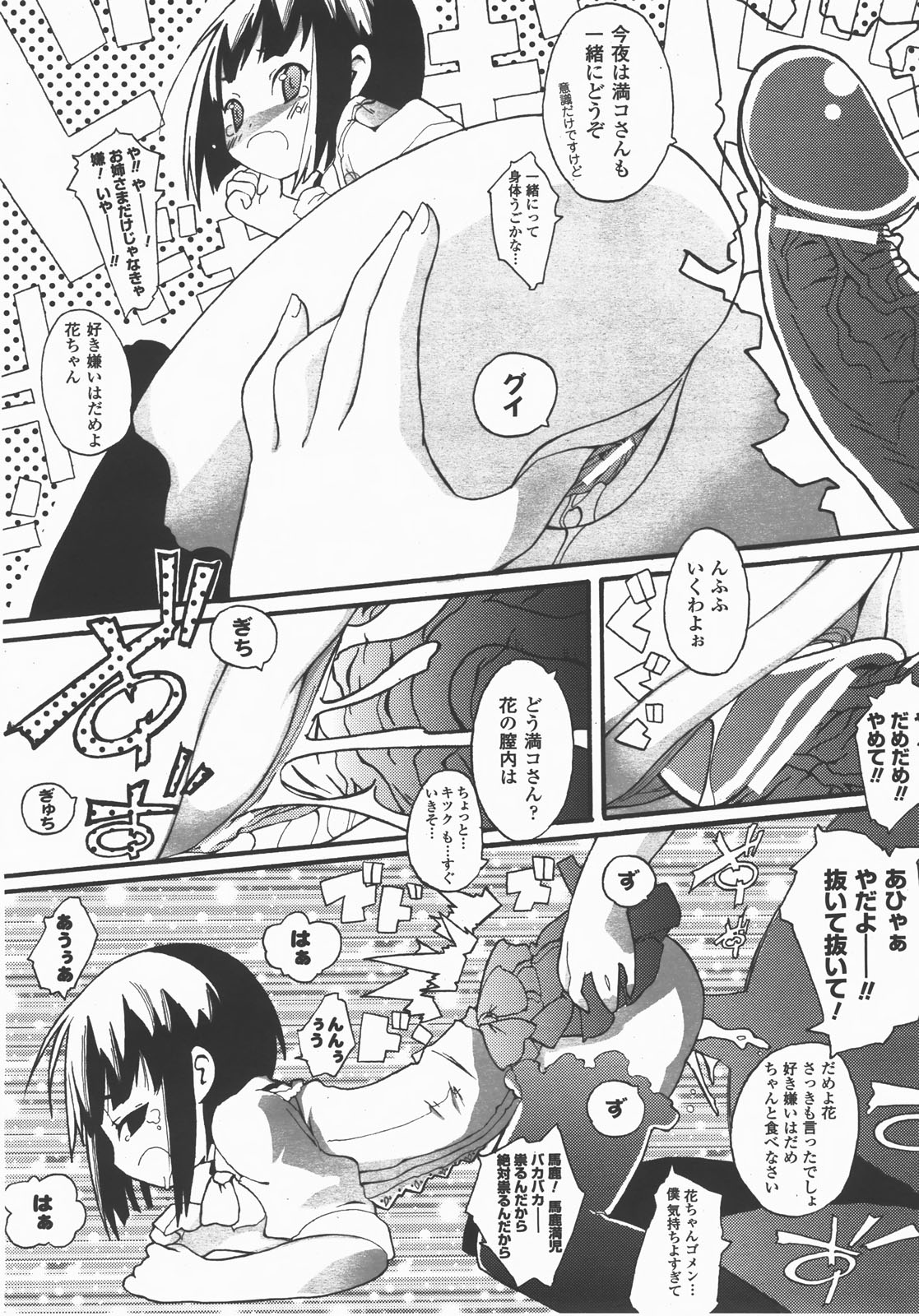 コミックアンリアル 2007年12月号 Vol.10