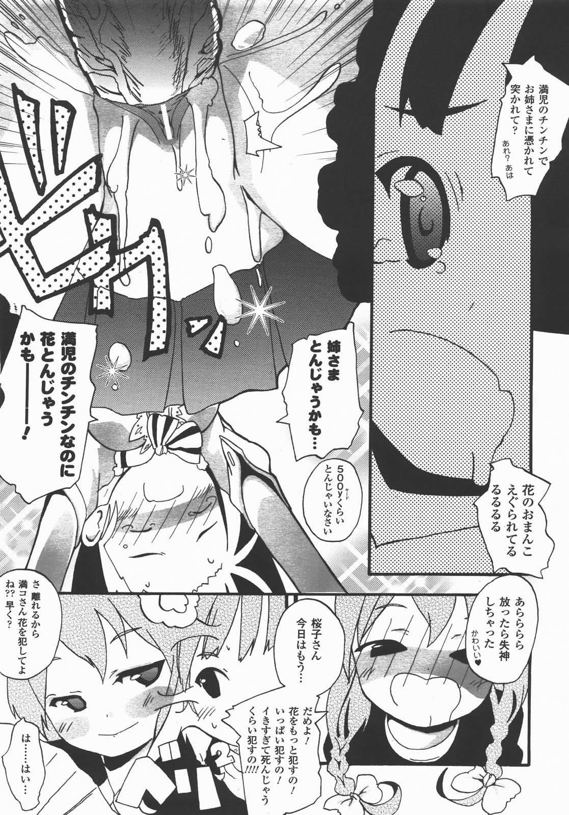 コミックアンリアル 2007年12月号 Vol.10