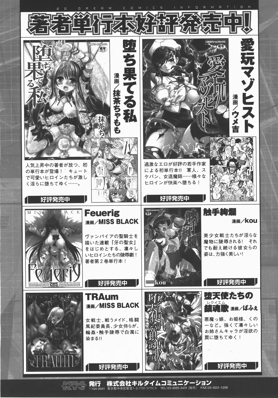コミックアンリアル 2007年12月号 Vol.10