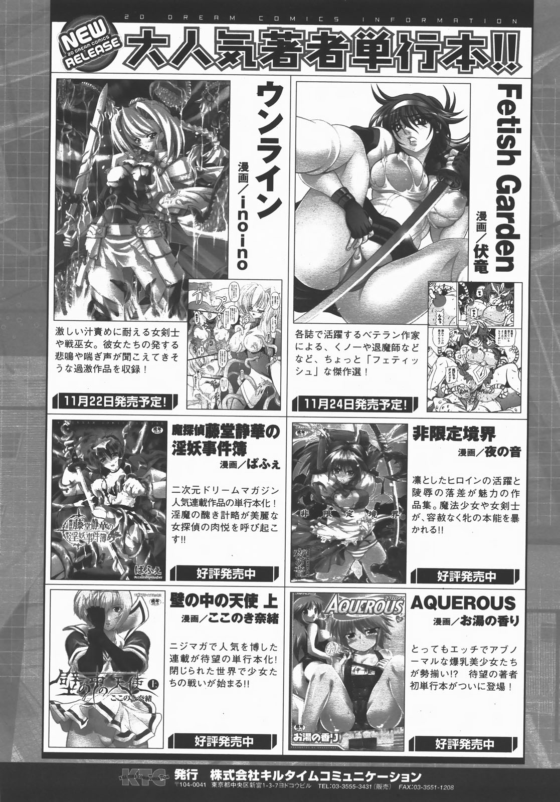 コミックアンリアル 2007年12月号 Vol.10