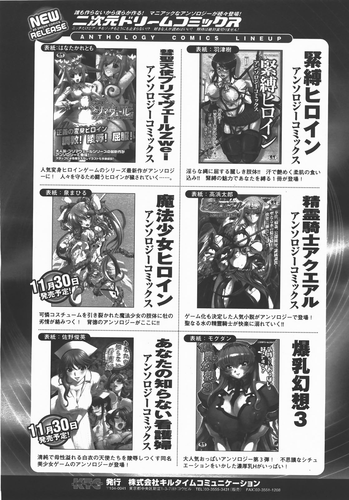 コミックアンリアル 2007年12月号 Vol.10