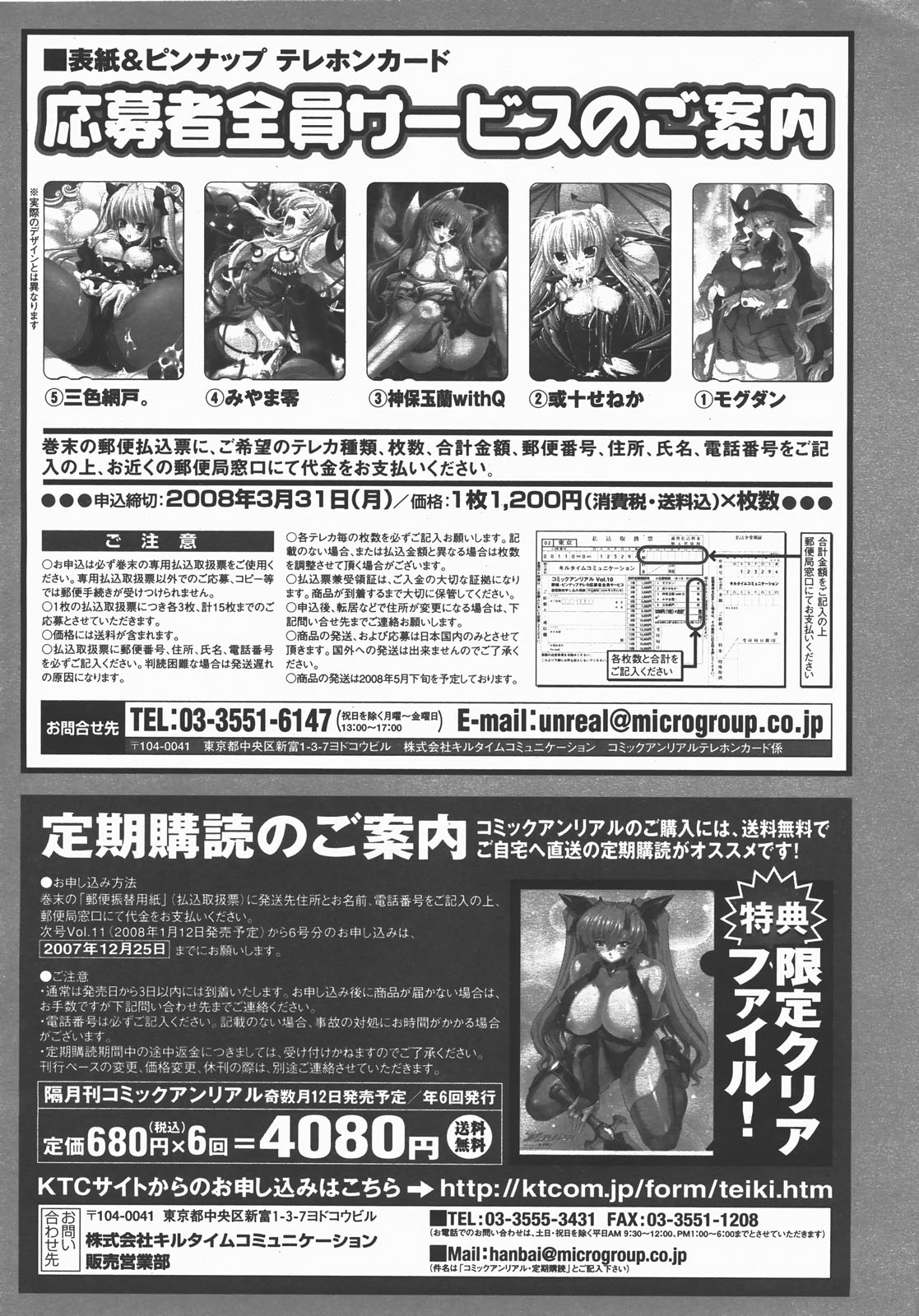 コミックアンリアル 2007年12月号 Vol.10