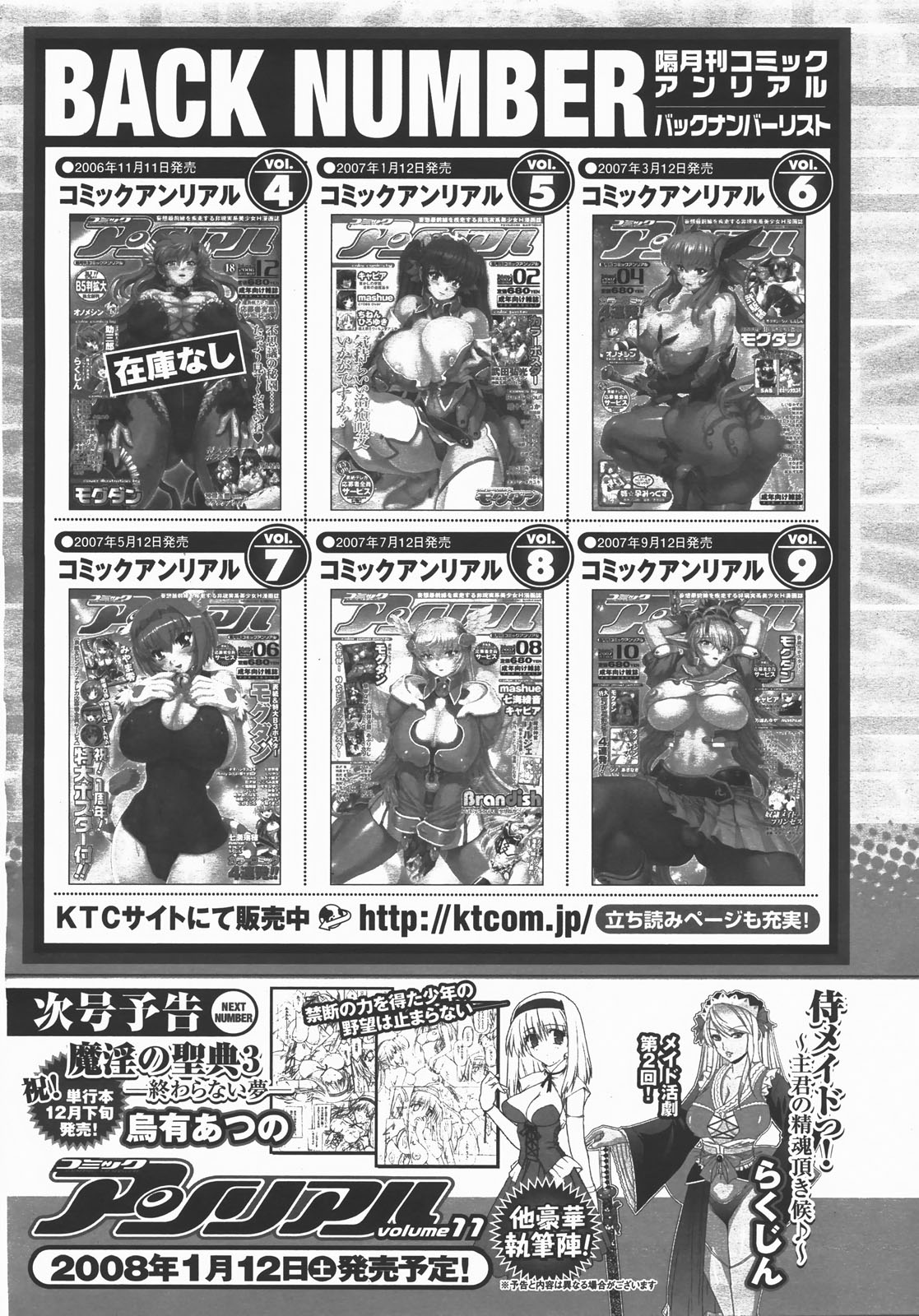 コミックアンリアル 2007年12月号 Vol.10