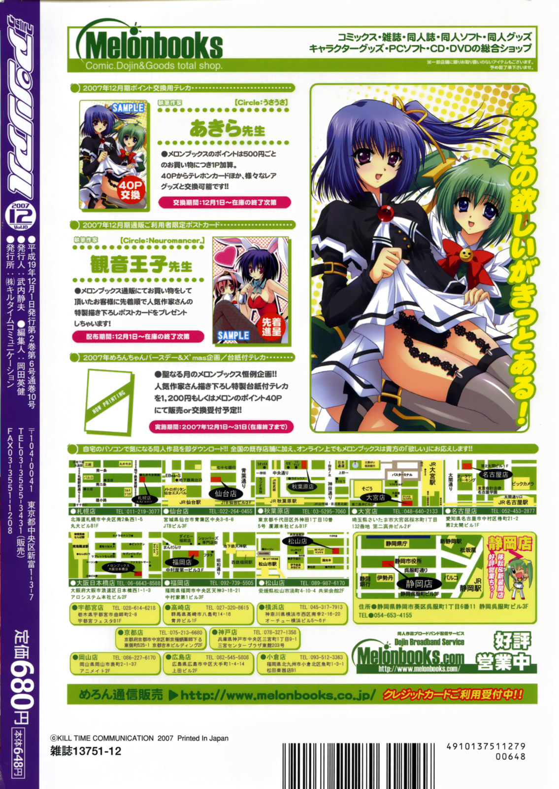 コミックアンリアル 2007年12月号 Vol.10