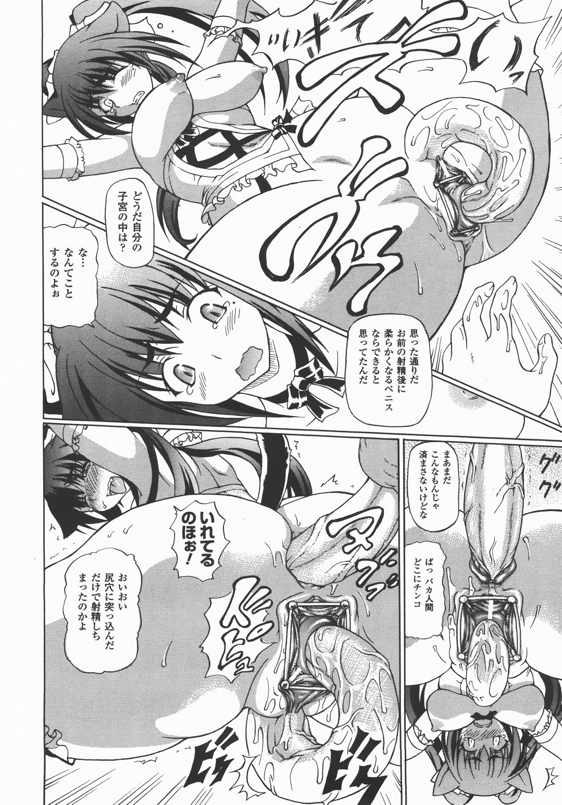 コミックアンリアル 2007年12月号 Vol.10