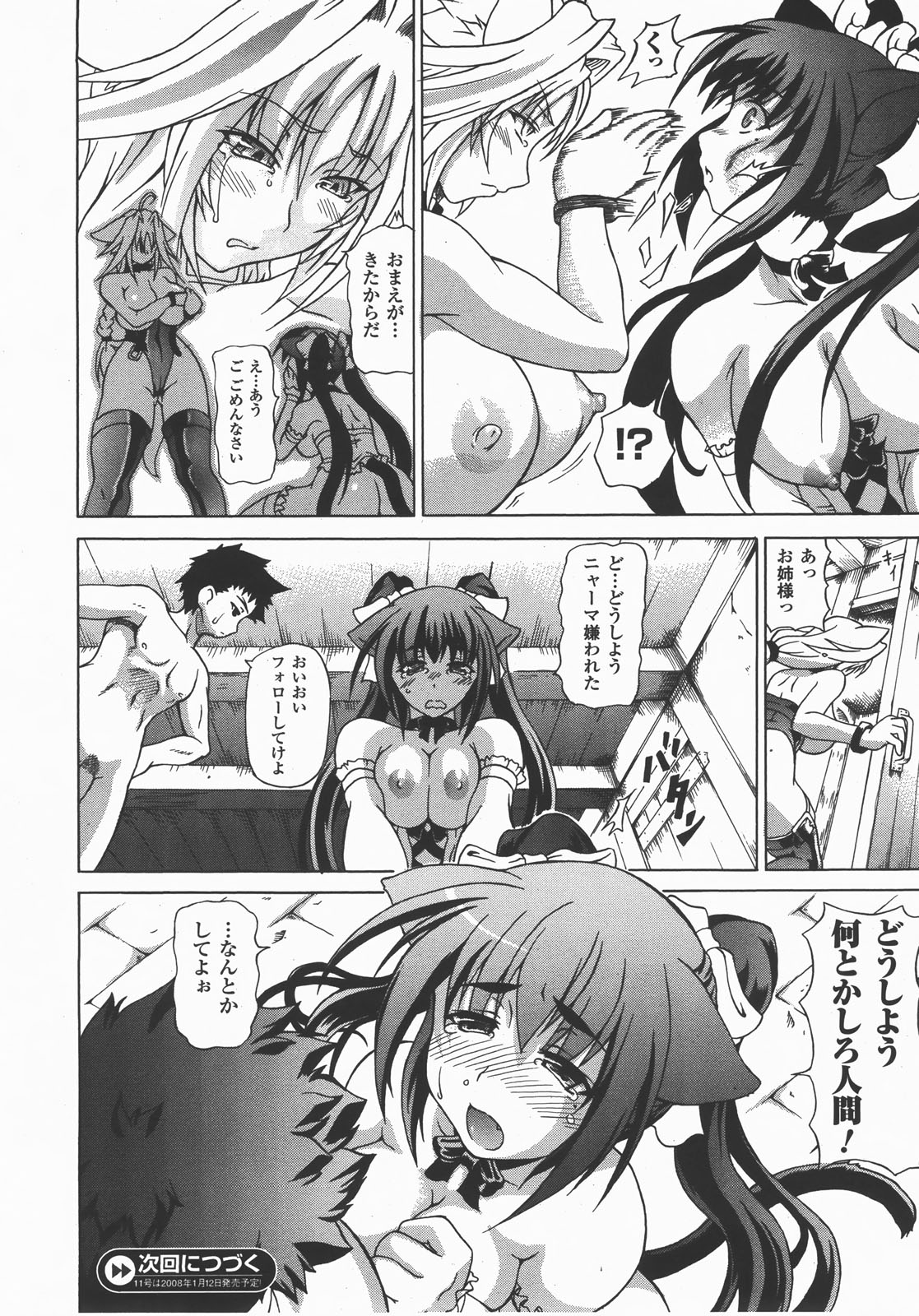 コミックアンリアル 2007年12月号 Vol.10