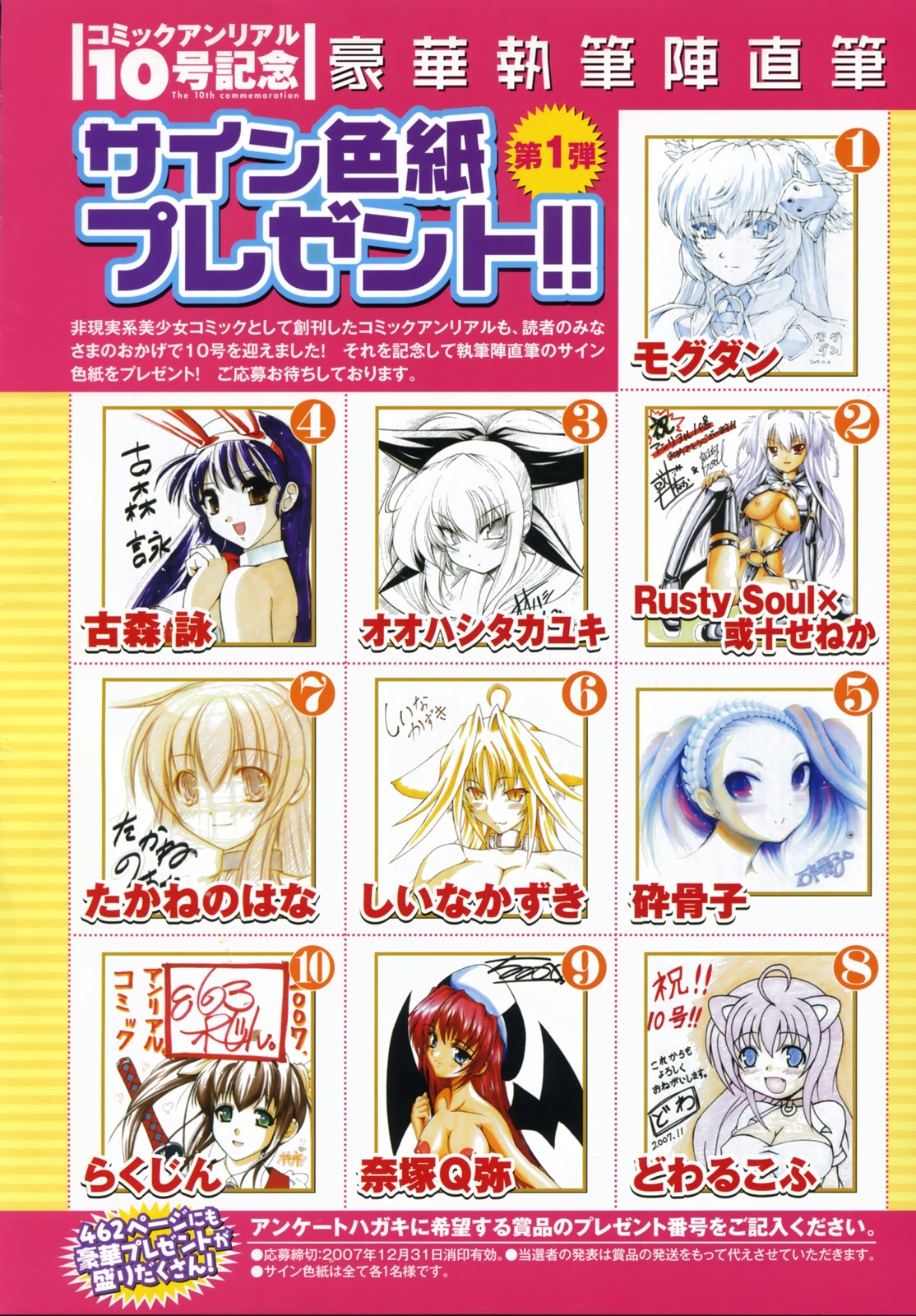 コミックアンリアル 2007年12月号 Vol.10