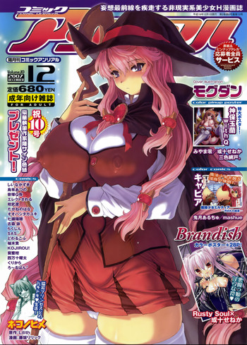 コミックアンリアル 2007年12月号 Vol.10 コミックアンリアル 2007年12月号 Vol.10