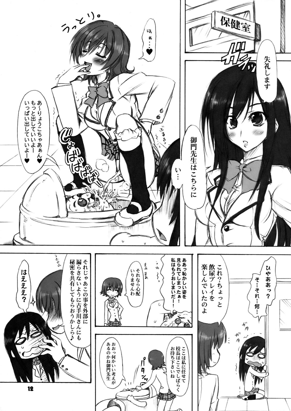 (C75) (同人誌) [珍譜堂 (○ぃ)] とらぶる症候群＋α (ToLOVEる)