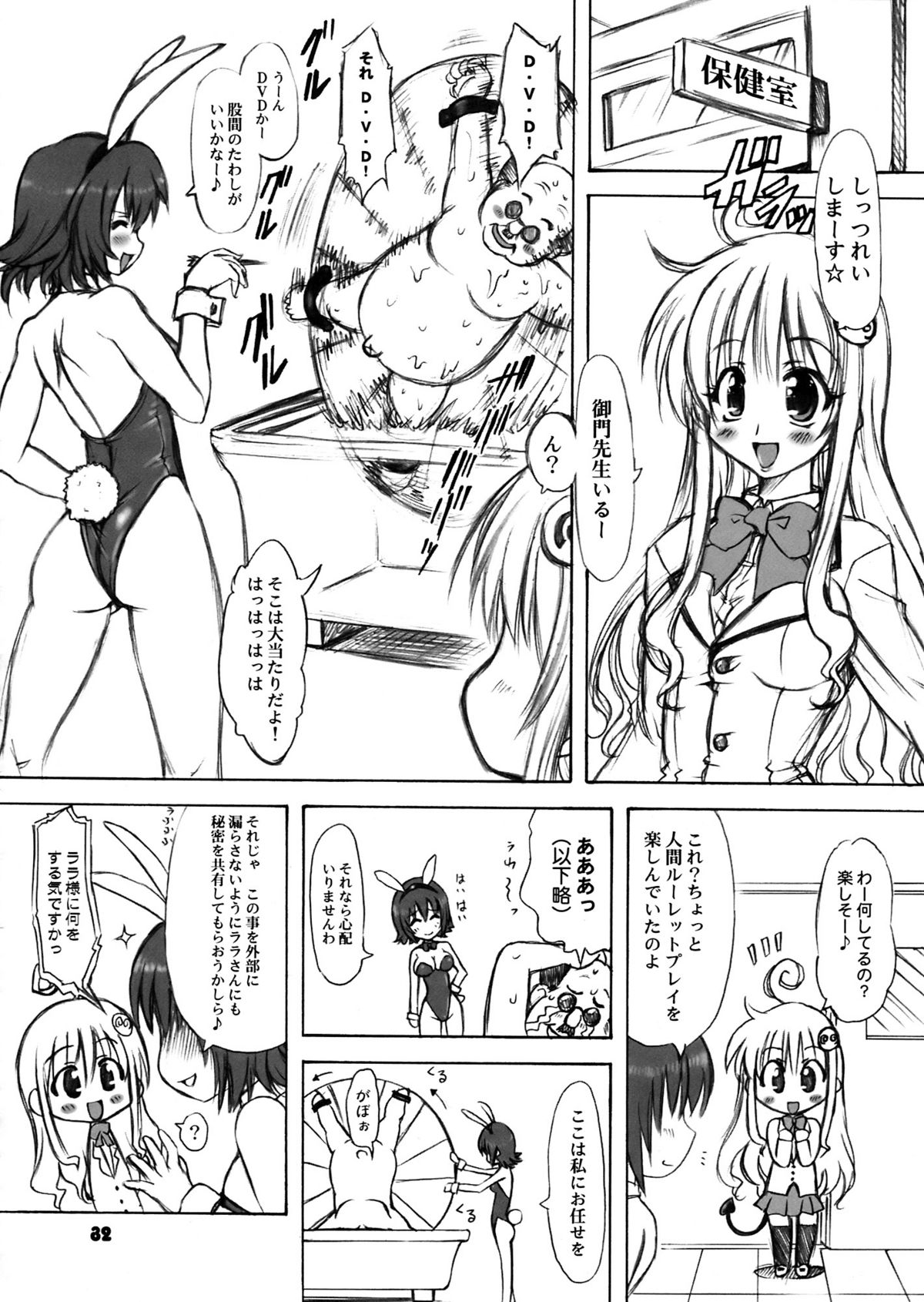 (C75) (同人誌) [珍譜堂 (○ぃ)] とらぶる症候群＋α (ToLOVEる)