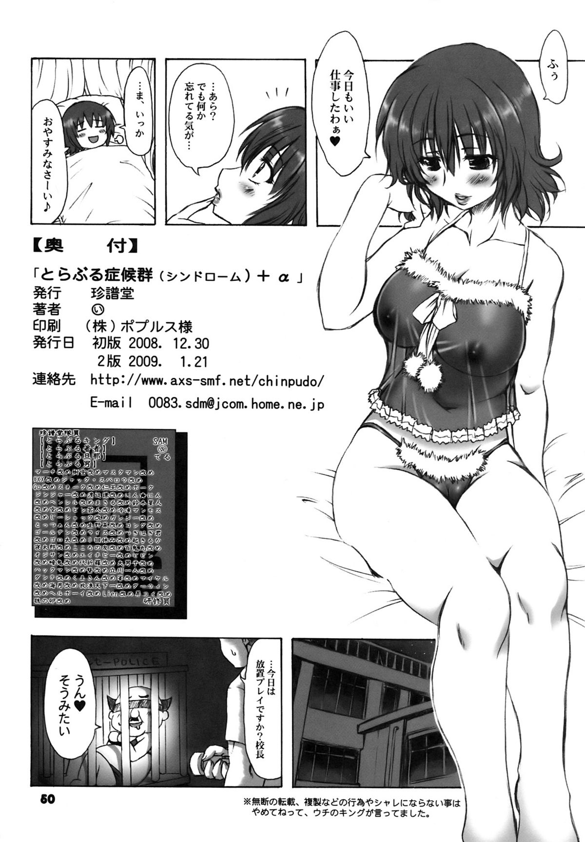 (C75) (同人誌) [珍譜堂 (○ぃ)] とらぶる症候群＋α (ToLOVEる)