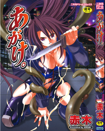 [赤木] あがけ。[英訳]