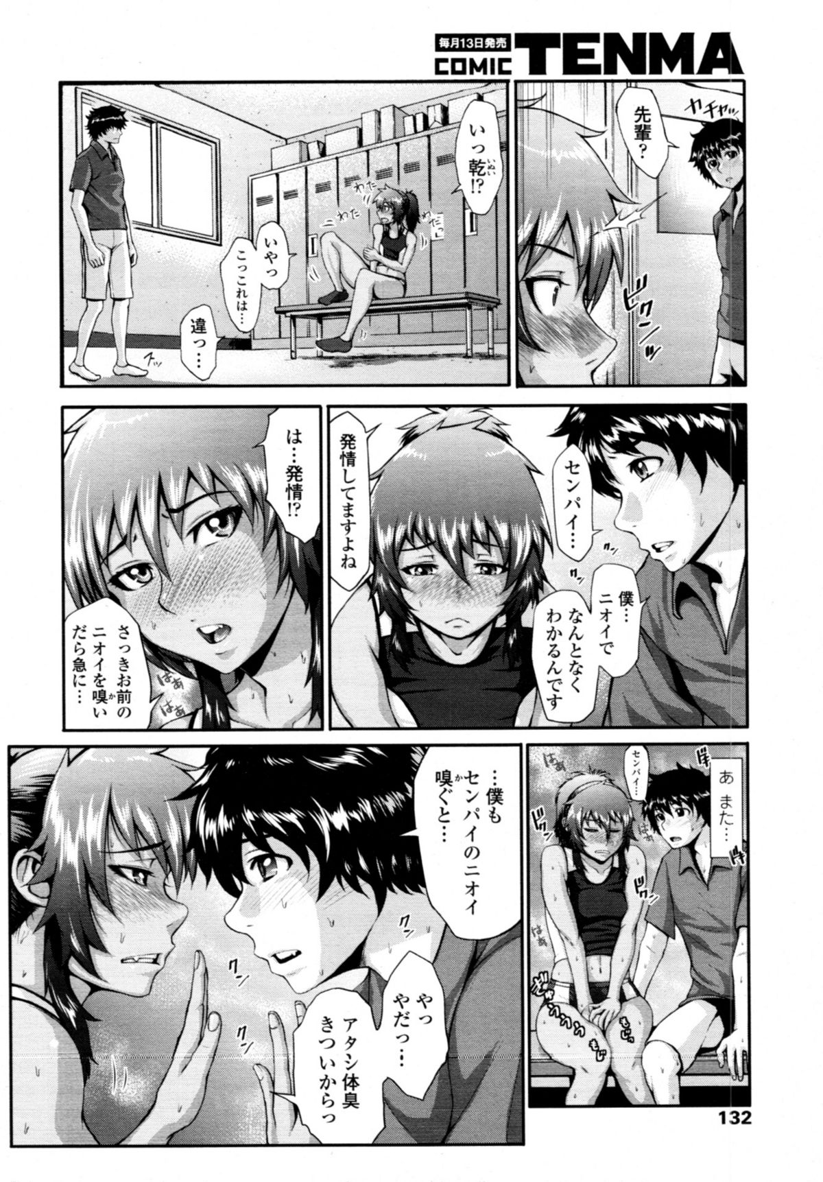 COMIC 天魔 2011年3月号