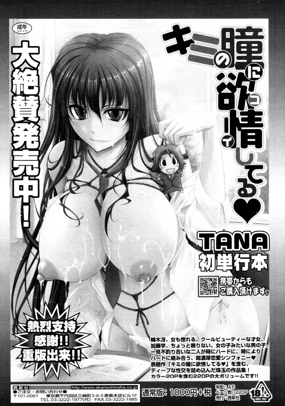 COMIC 天魔 2011年3月号