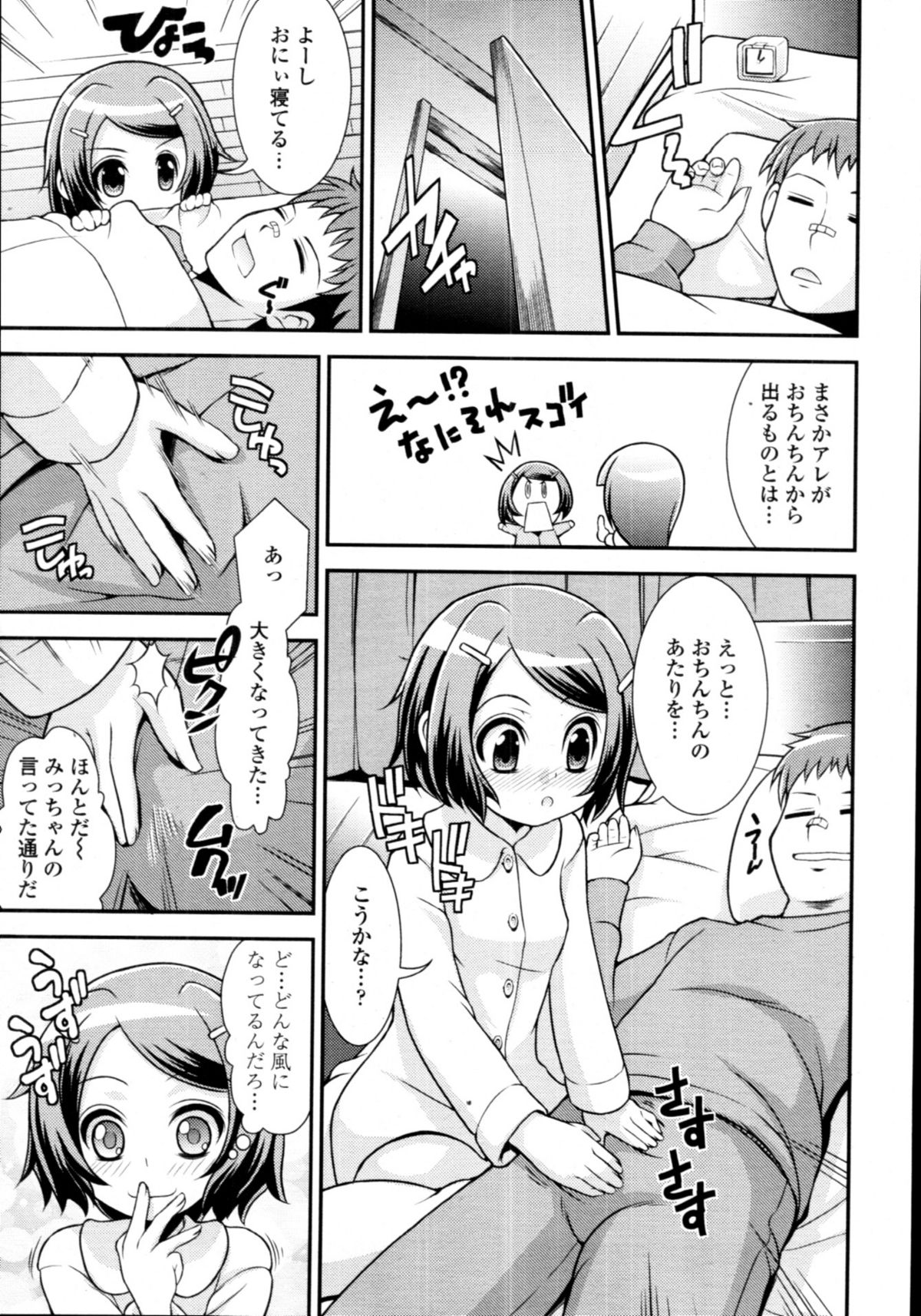COMIC 天魔 2011年3月号