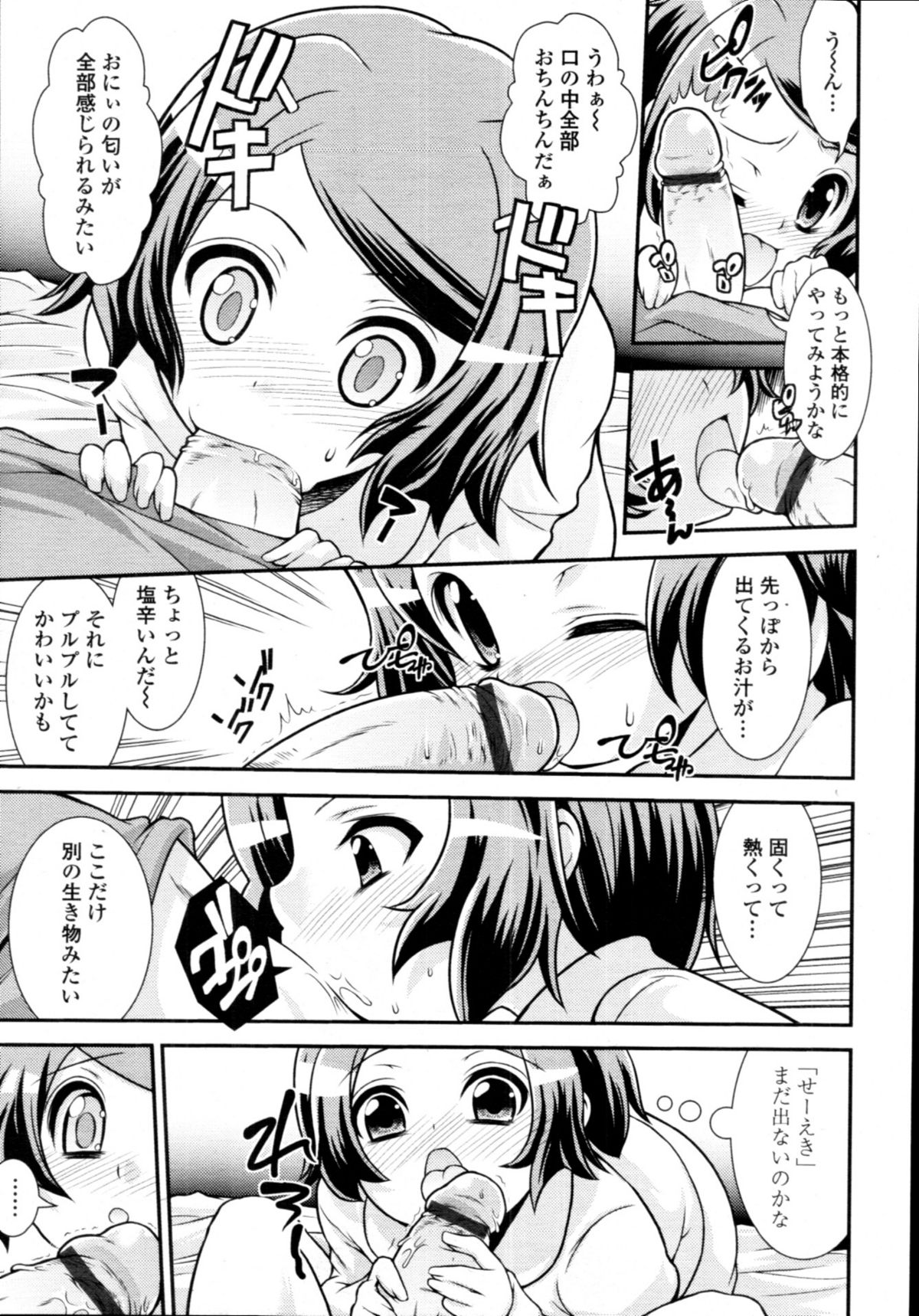 COMIC 天魔 2011年3月号