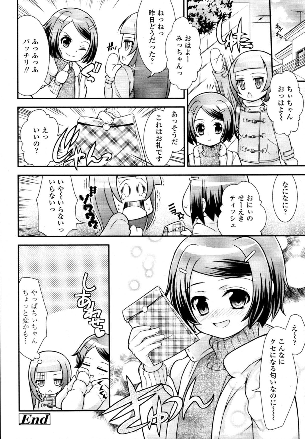 COMIC 天魔 2011年3月号