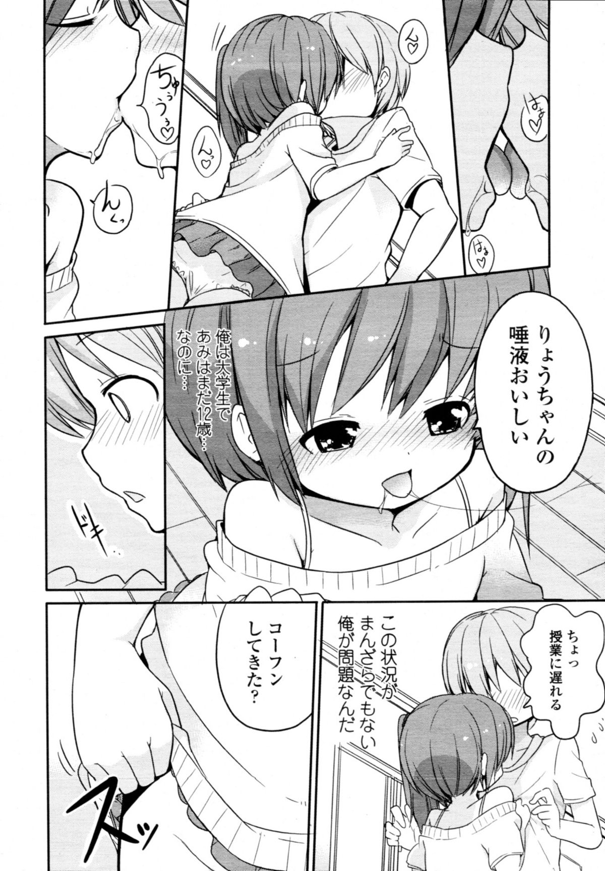 COMIC 天魔 2011年3月号