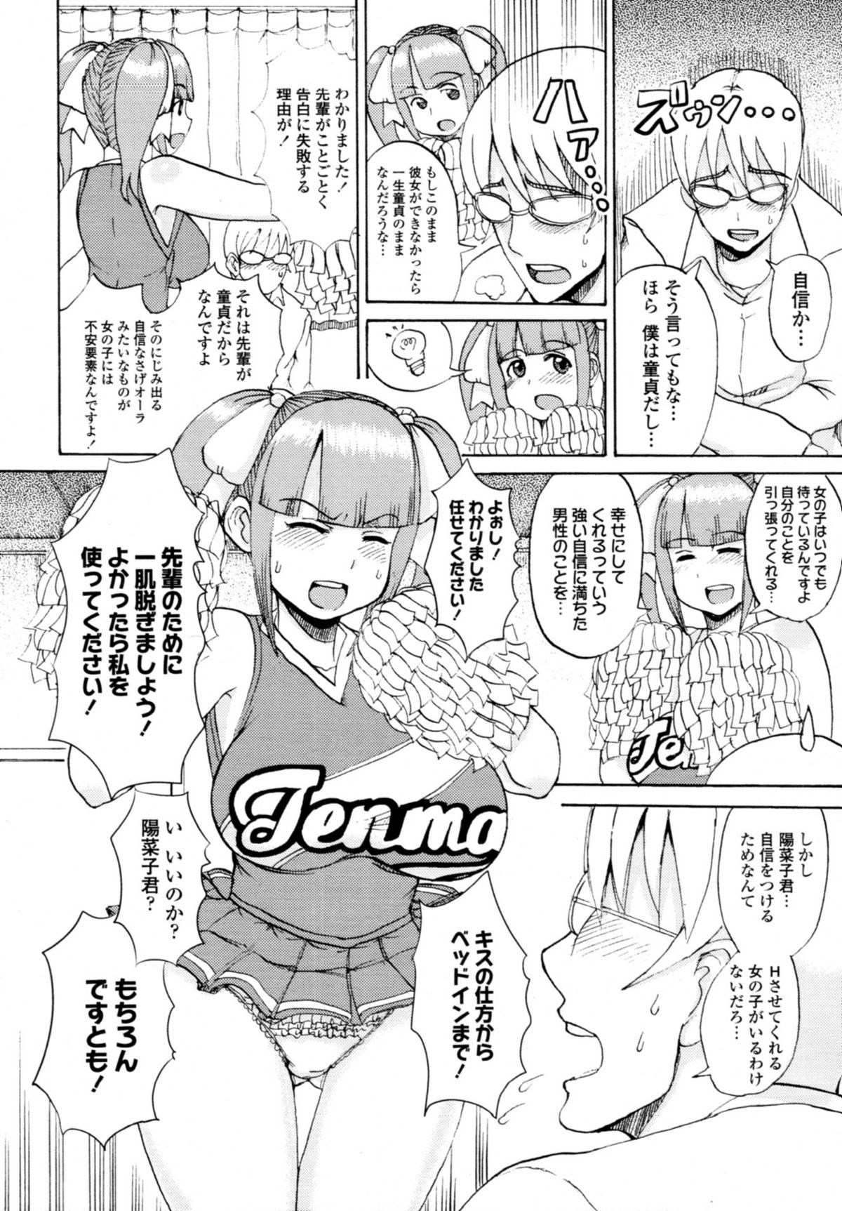 COMIC 天魔 2011年3月号