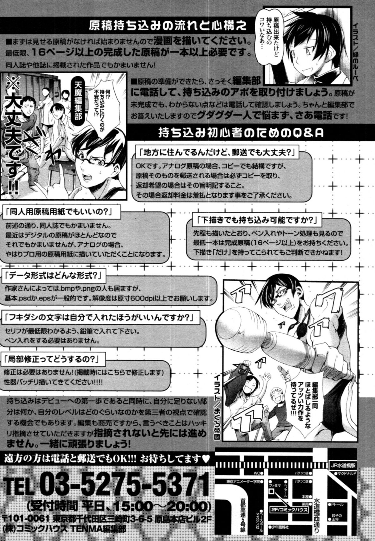 COMIC 天魔 2011年3月号