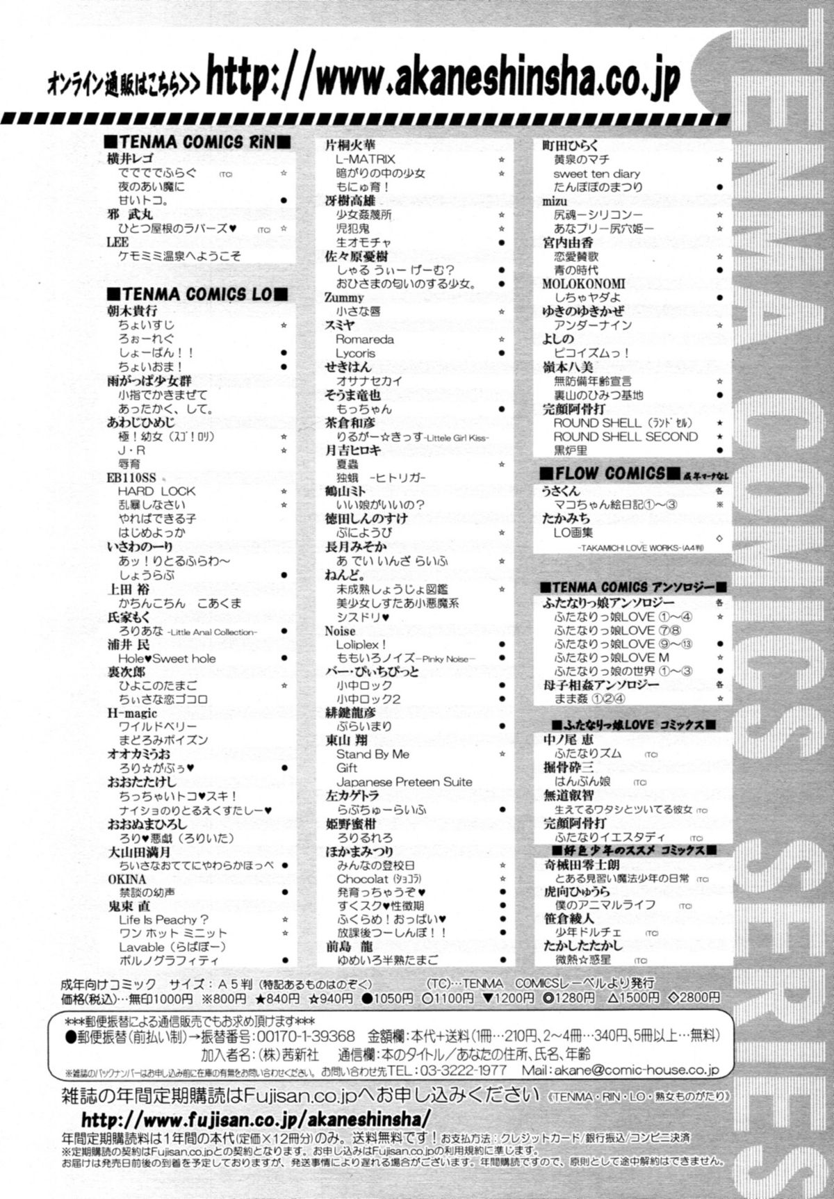 COMIC 天魔 2011年3月号