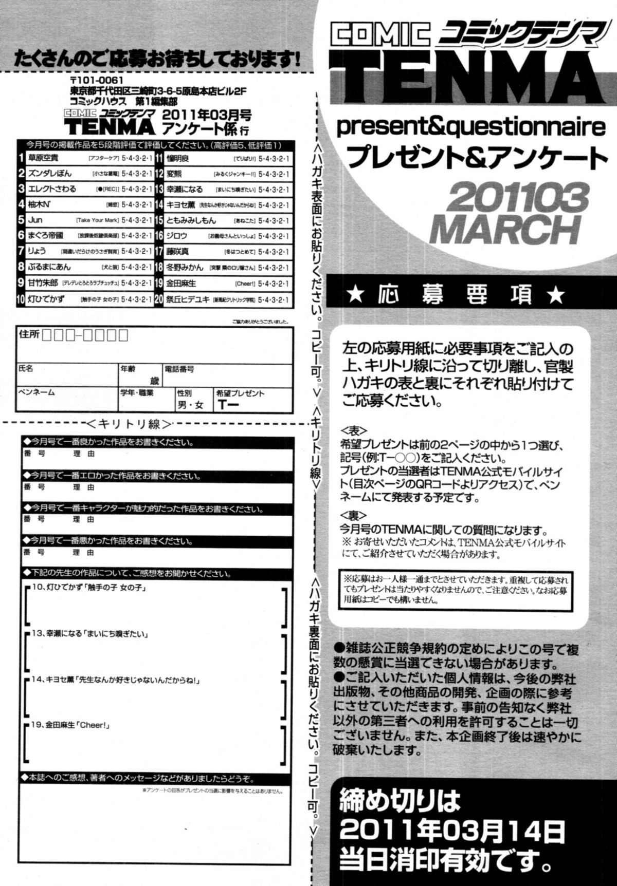COMIC 天魔 2011年3月号