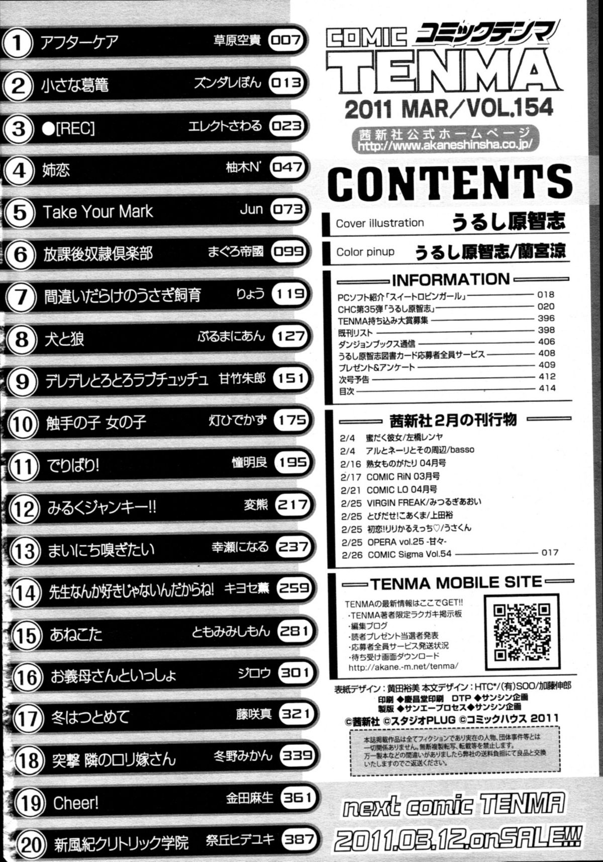 COMIC 天魔 2011年3月号