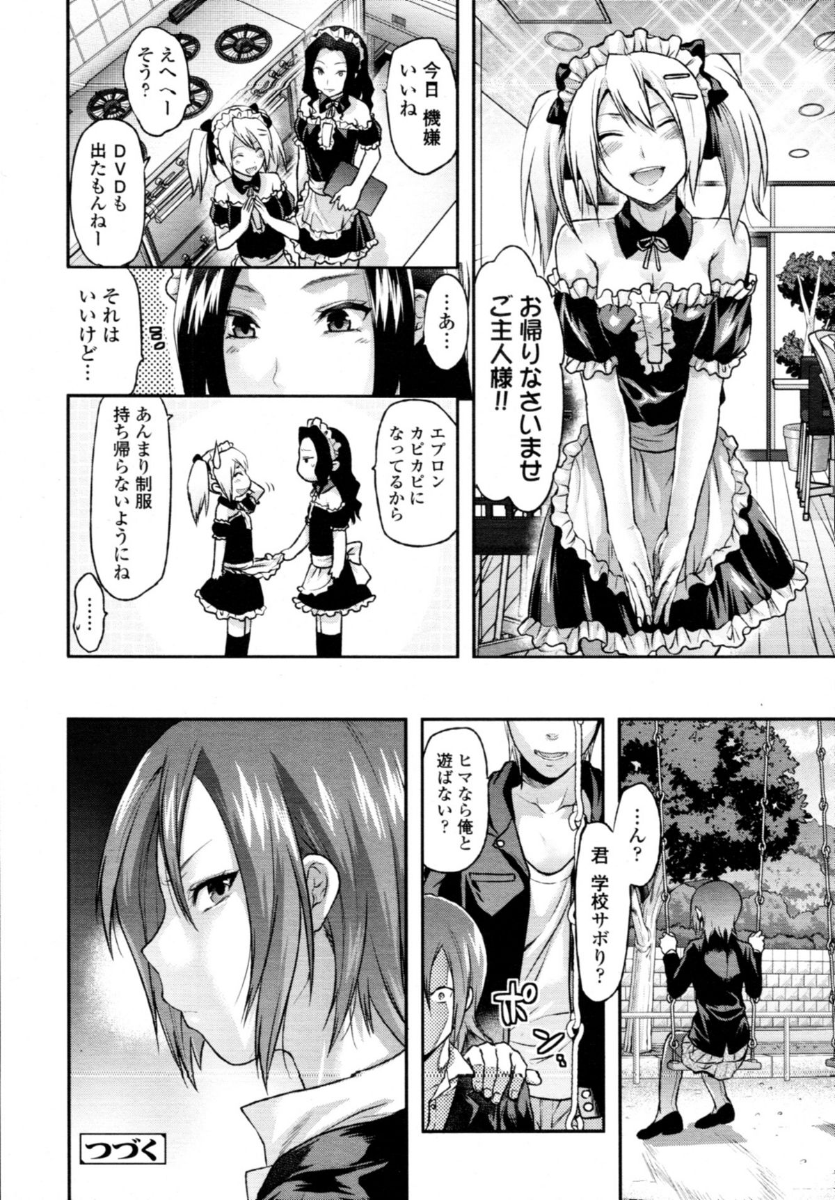 COMIC 天魔 2011年3月号