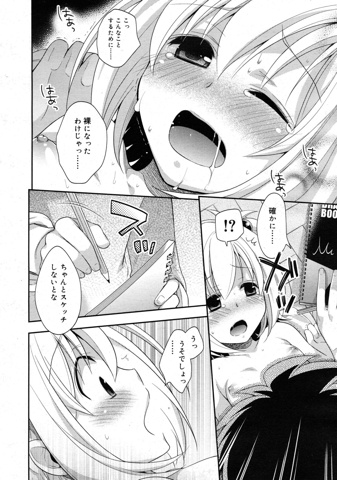 COMIC RiN 2011年2月号