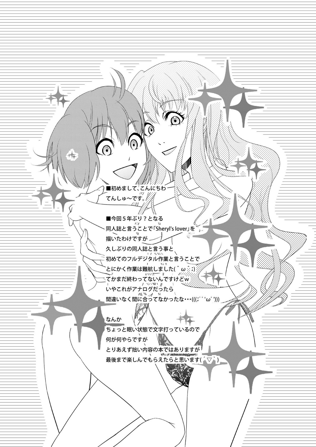 (C79) (同人誌) [C.M.] Sheryl's lover (マクロスFRONTIER)
