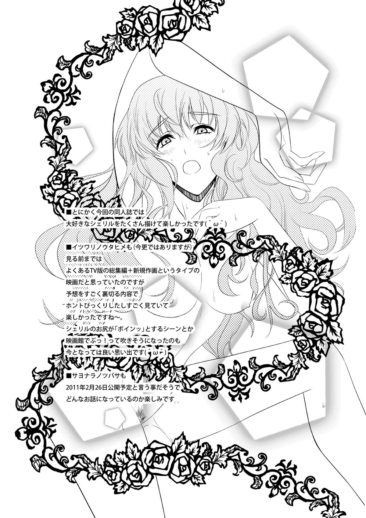 (C79) (同人誌) [C.M.] Sheryl's lover (マクロスFRONTIER)
