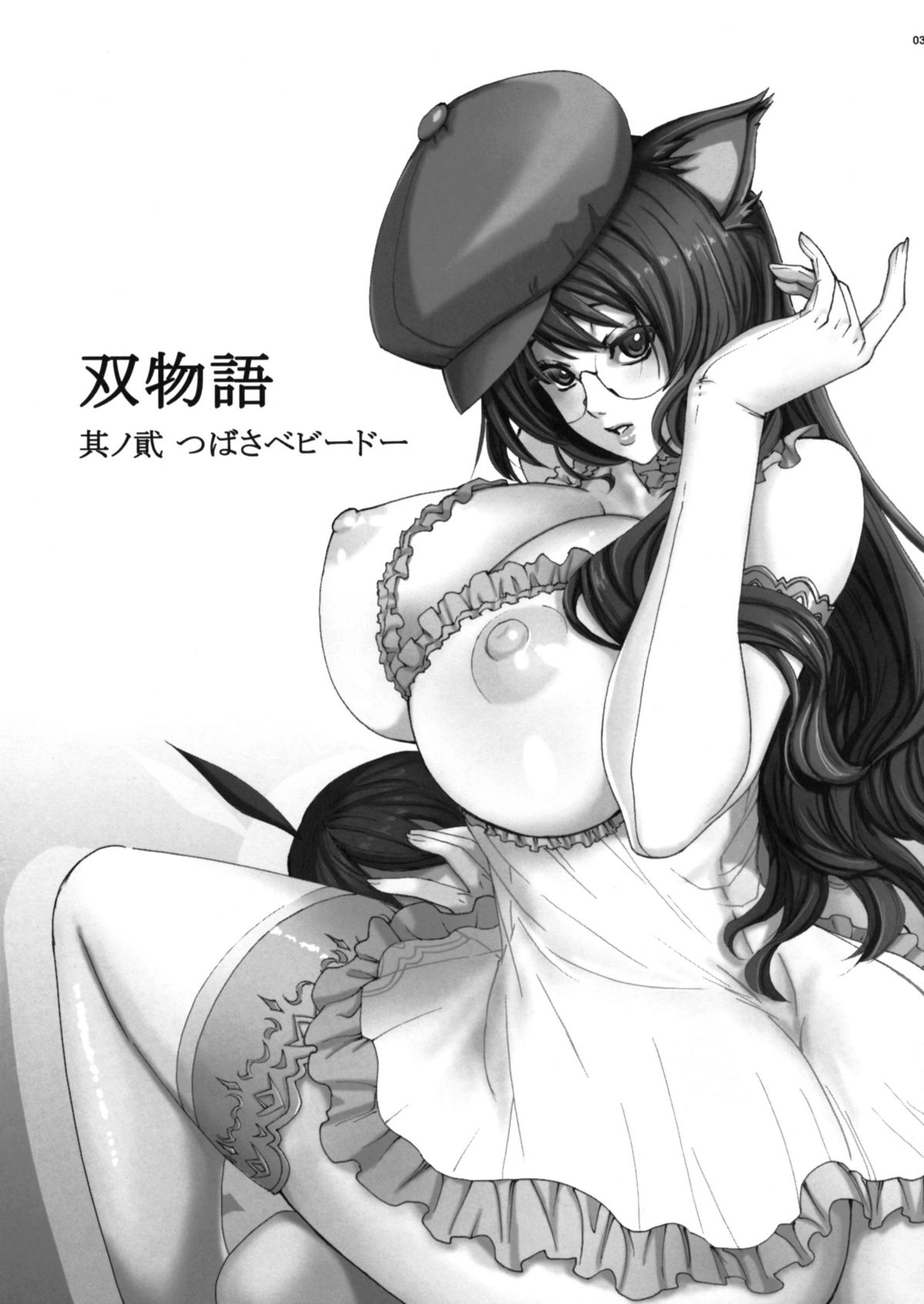 (C77) [MAIDOLL (飛燕)] 双物語 其ノ弐 Twin Monogatari (化物語) [英訳]