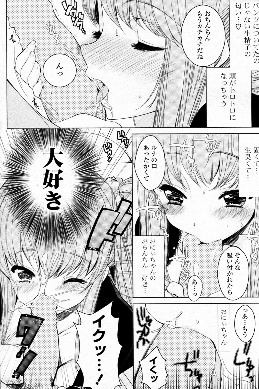 [世良公路] おにィちゃんとイっしょ (コミックPフラート Vol.8 2010年12月号)
