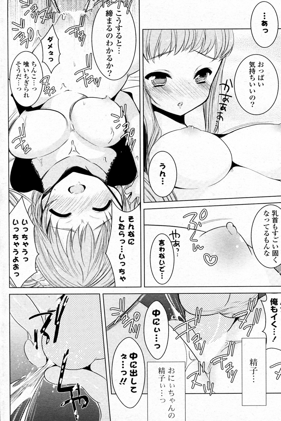 [世良公路] おにィちゃんとイっしょ (コミックPフラート Vol.8 2010年12月号)