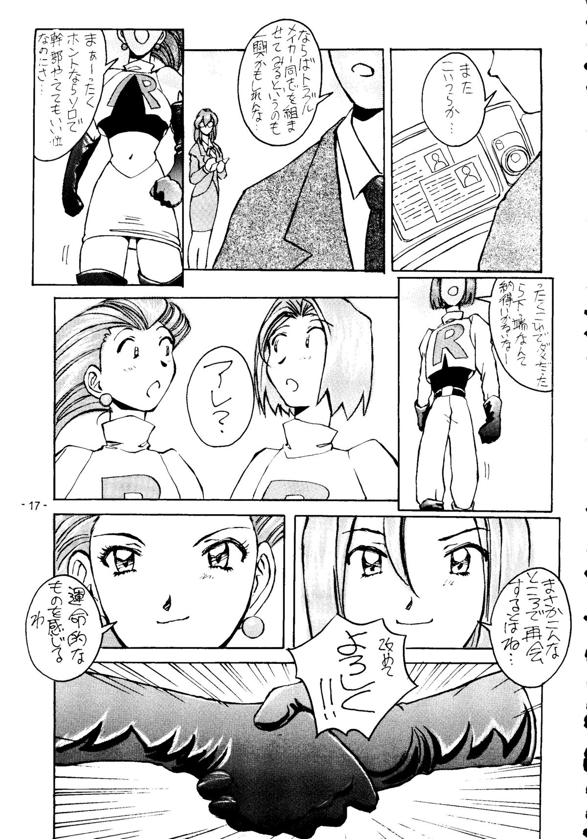(C55) [御祝堂 (岩崎たつや)] MONSTERLOG 2 (ポケットモンスター、モンスターファーム)