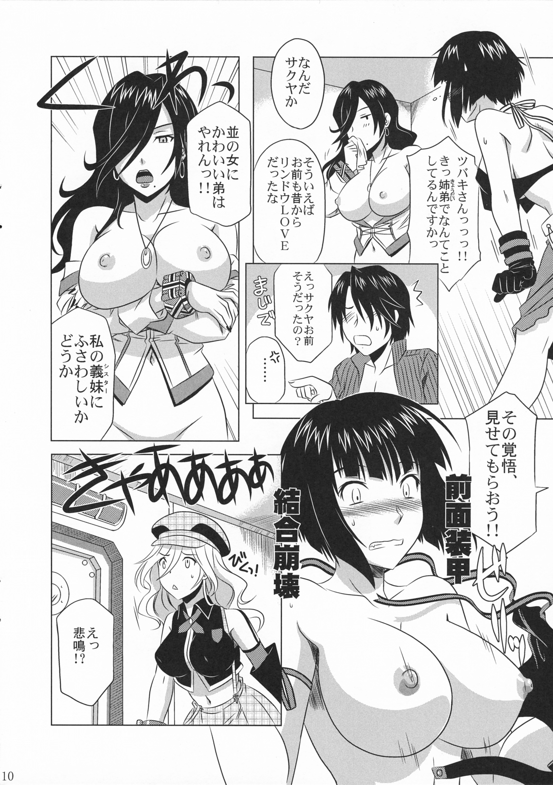 (C79) [CAZA MAYOR (つつみあかり)] GOD SISTER (ゴッドイーター)