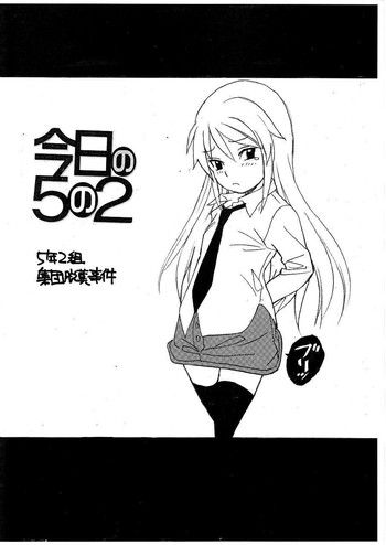 [パイレーツパトロール (乙川カヅキ)] 5年2組集団脱糞事件