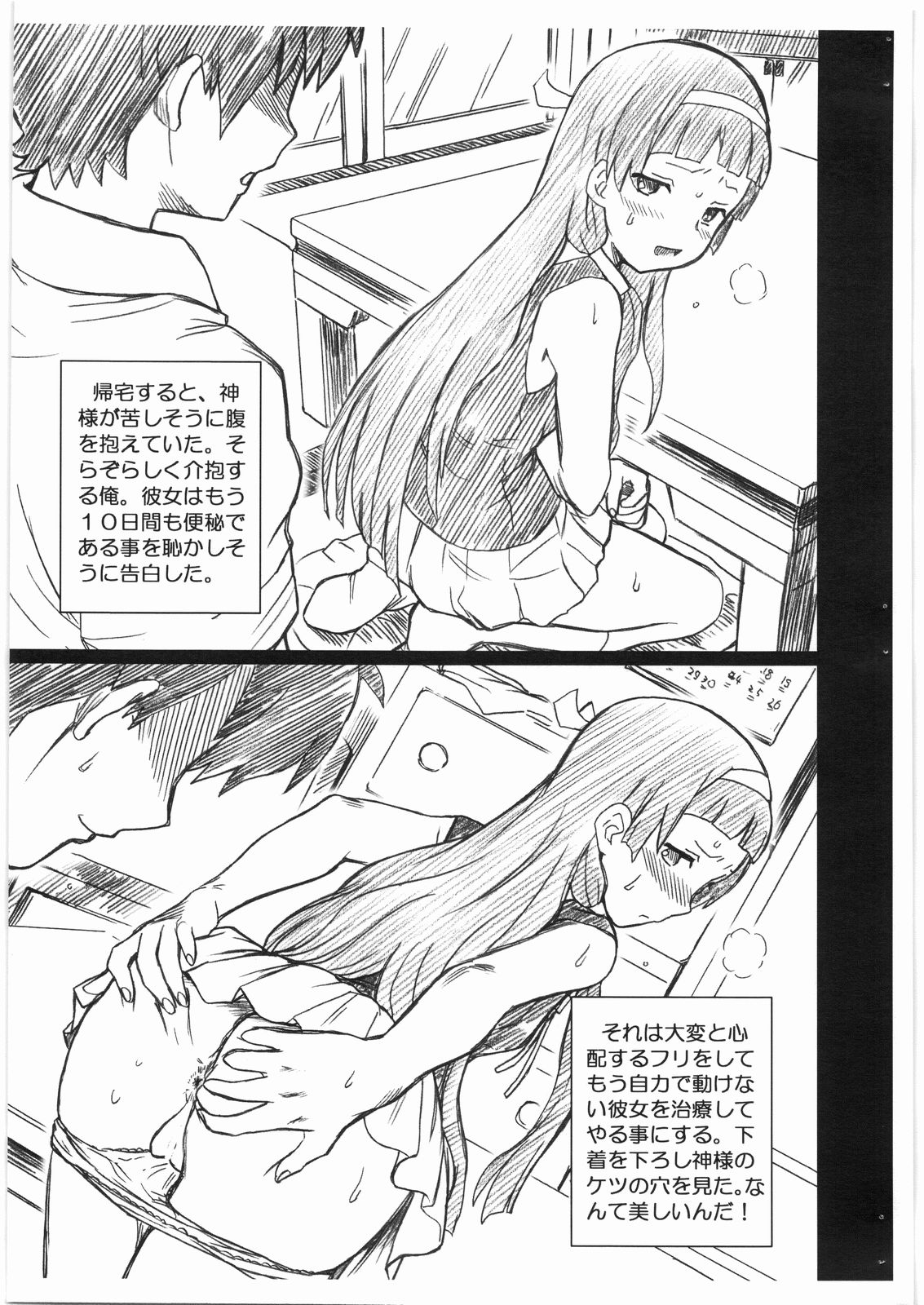 (C75) [RAT TAIL (IRIE YAMAZAKI)] KANNAGI FILE ナギ 画像集 (かんなぎ)