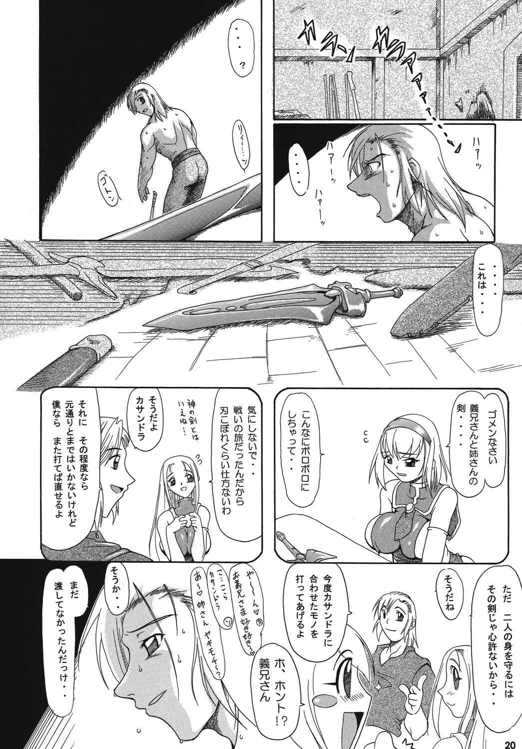 [ふる屋] 聖戦士の末路 - 邪剣の蠢動 - (ソウルキャリバー)