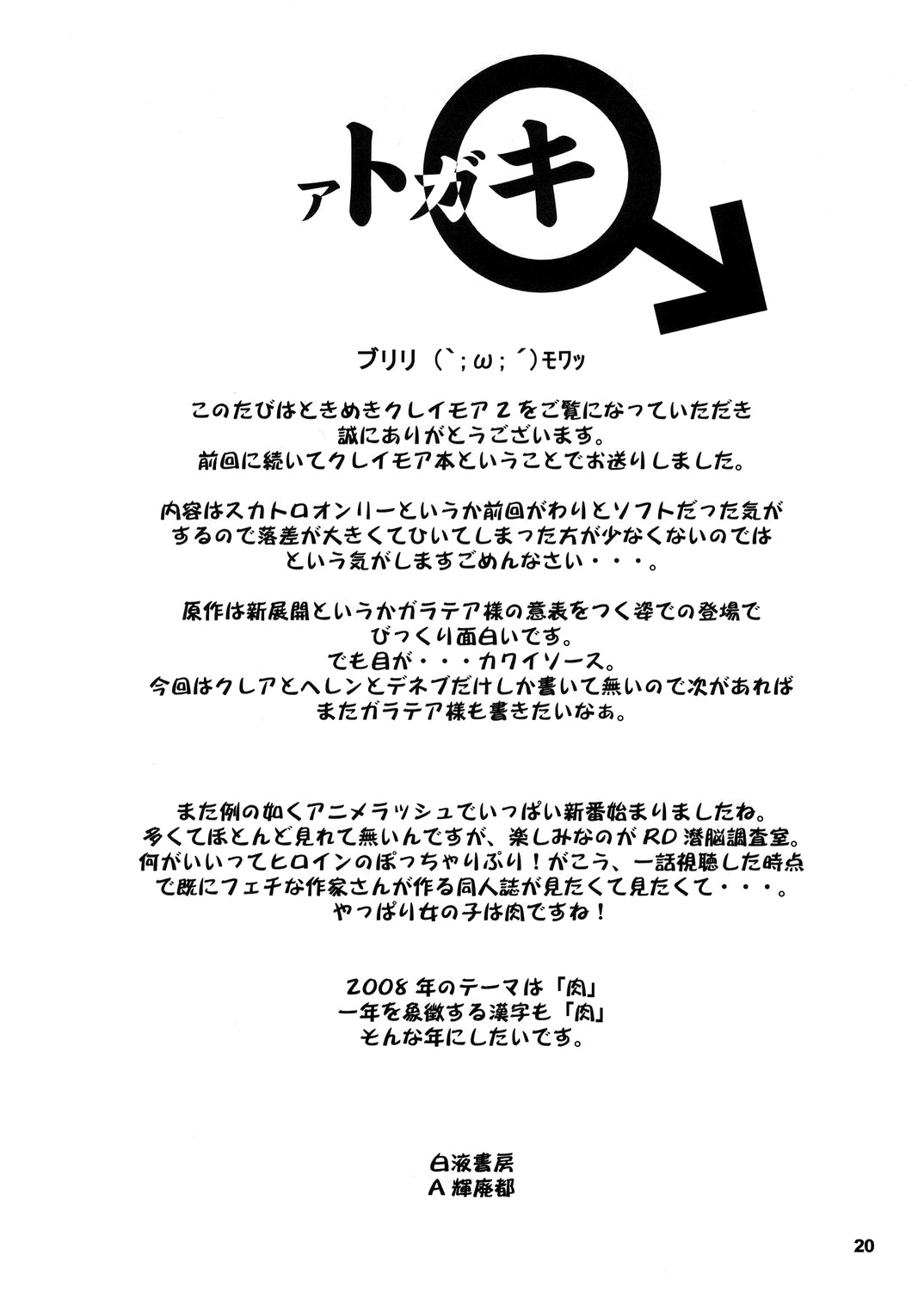 (サンクリ39) [白液書房 (A輝廃都)] ときめきクレイモア 2 (クレイモア) [英訳]