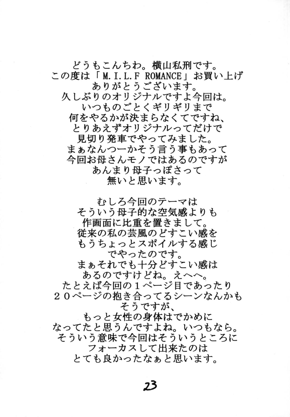 (C79) [SISTER SCREAMING I DIE (横山私刑)] M.I.L.F ROMANCE