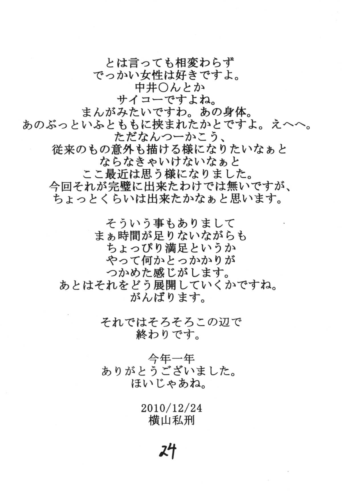 (C79) [SISTER SCREAMING I DIE (横山私刑)] M.I.L.F ROMANCE